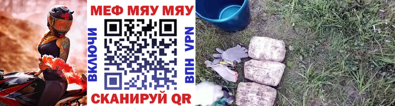 Меф мяу мяу  Нюрба 